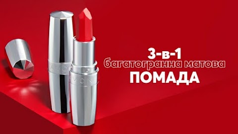 AVON/ЕЙВОН