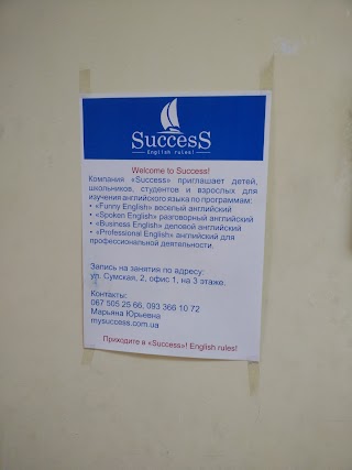 Курси англійської мови "Success"