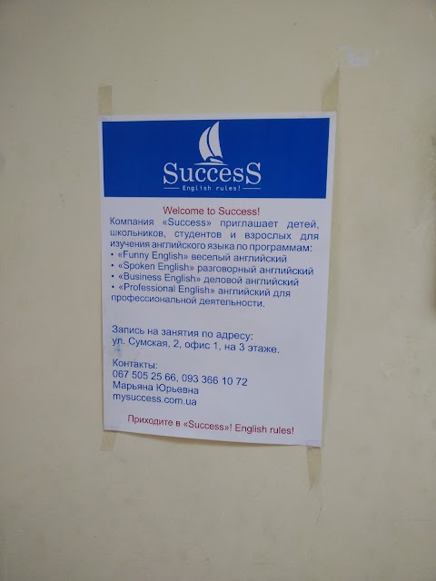 Курси англійської мови "Success"