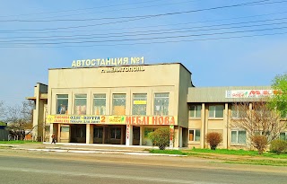 Автовокзал