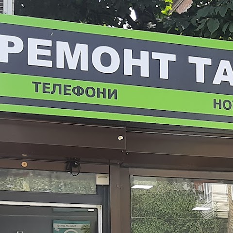 Ремонт телефонів, ноутбуків та аксесуари