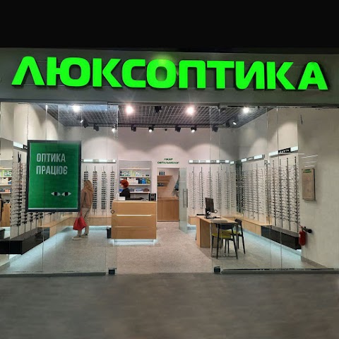 Люксоптика