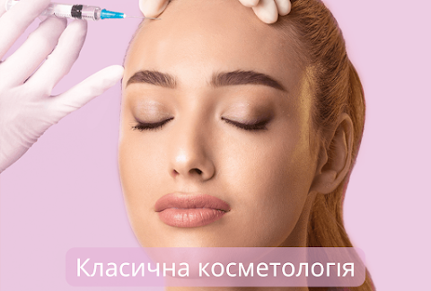 The Cosmetology - ін'єкції краси, апаратна та класична косметологія.