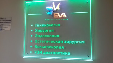 Медичний центр "Єва"