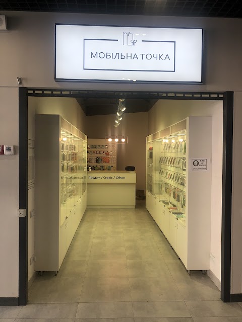 Мобільна Точка