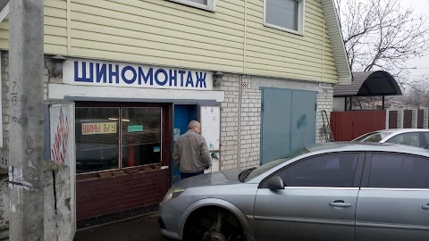 Шиномонтаж