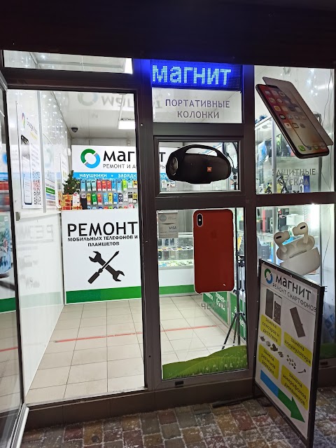 «Магніт» ремонт мобільних телефонів