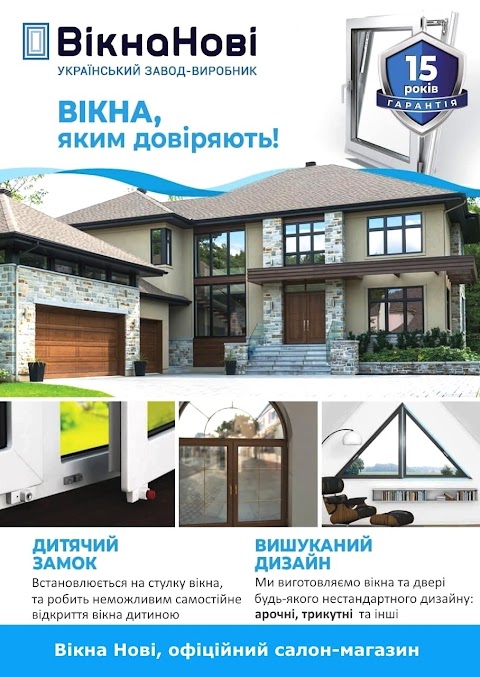 Вікна Нові