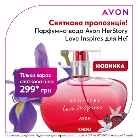 Офіс AVON (Л.Толстого, 5а)