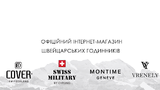 SWISSMADE.COM.UA інтернет-магазин швейцарських годинників