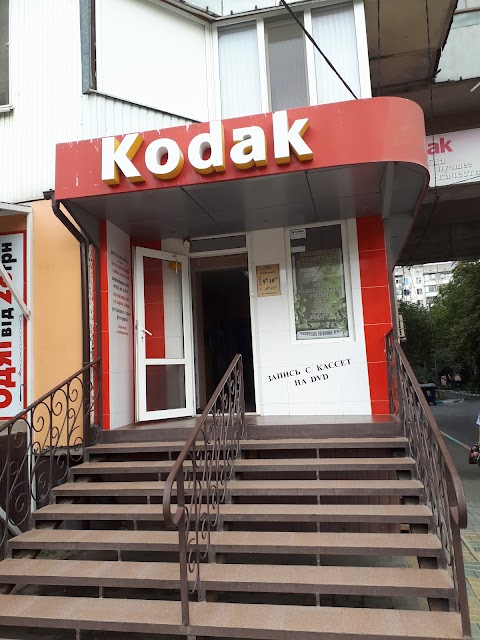 Цифровой Центр "Kodak"