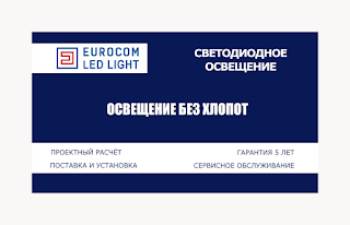 Eurocom Led Light