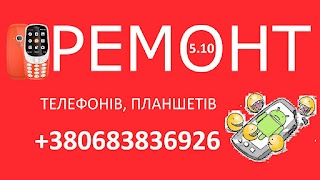 Терміновий Ремонт Мобільних Телефонів 5.10