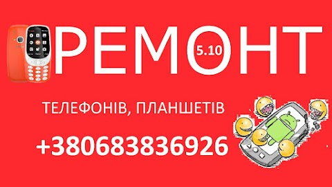 Терміновий Ремонт Мобільних Телефонів 5.10