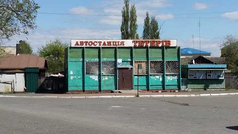 Автостанція "Тетерів"