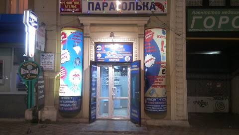 ПАРАСОЛЬКА