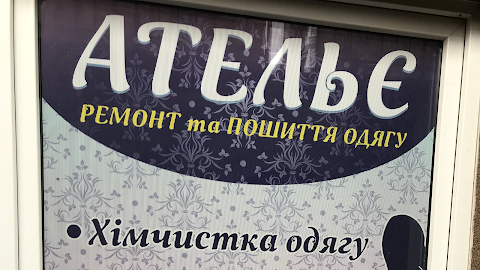 АТЕЛЬЄ "РЕМОНТ ТА ПОШИТТЯ ОДЯГУ» Ми працюємо під час вимкнення світла. Ласкаво просимо.