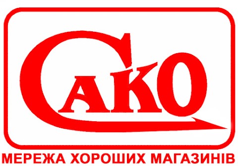 Сако