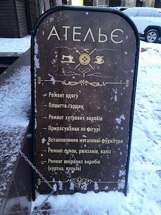 Ателье Наталка