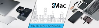 2Mac - Ремонт и запчасти Macbook, iPhone, iPad, iMac оптом и в розницу Харьков