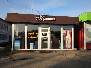 Кулиничі