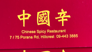 Chinese Spicy Restaurant