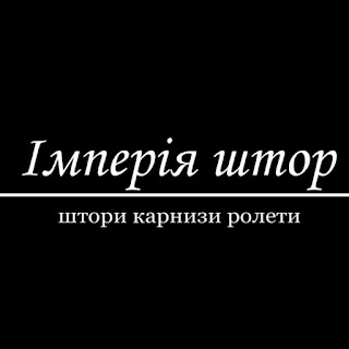 Імперія штор