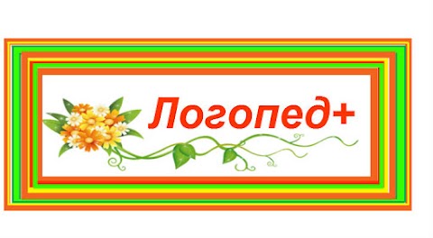 Логопед Жидких Інна