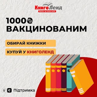 КнигоЛенд