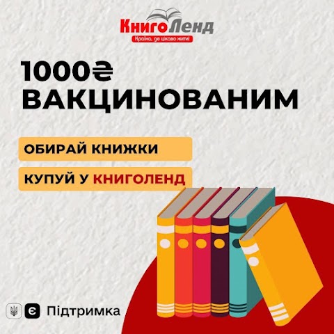 КнигоЛенд