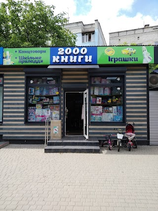 2000 Книги