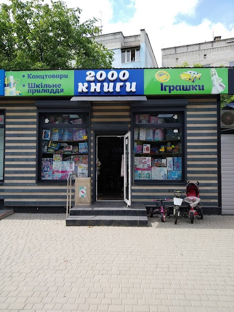 2000 Книги