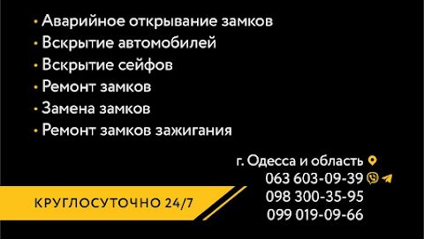 Служба Открывания Замков / Вскрытие замков / ремонт автомобильных замков 24/7