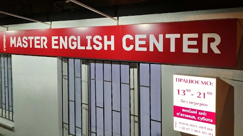 Master English Center (курси англійської мови)