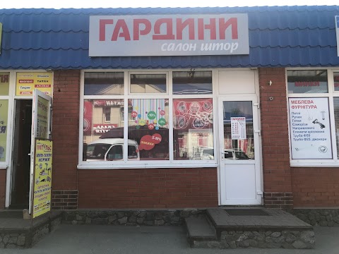 Гардини