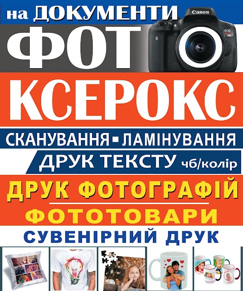 Фотостудія