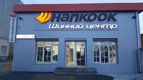 Шинний центр Hankook, шиномонтаж / Tyre service centre Hankook
