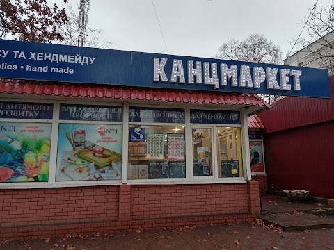 Канцмаркет