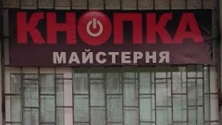 Майстерня "Кнопка"