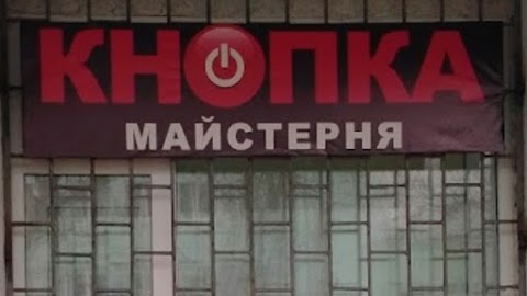 Майстерня "Кнопка"