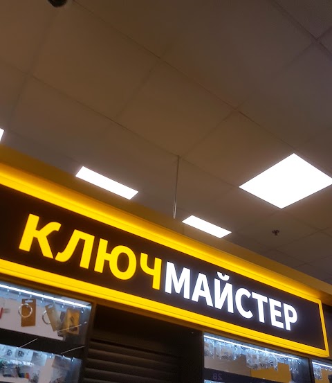 КЛЮЧМАЙСТЕР ЕПИЦЕНТР К