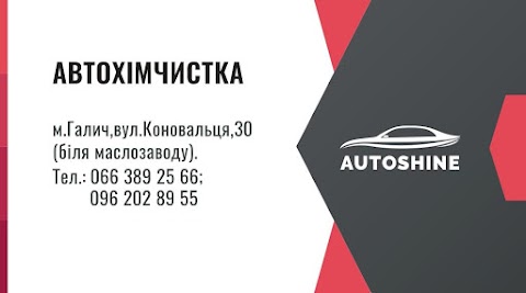 Автохімчистка Autoshine