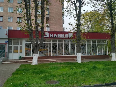 Знання