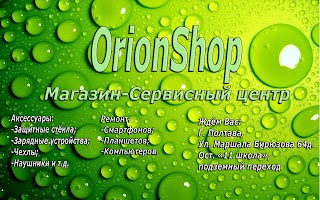 OrionShop