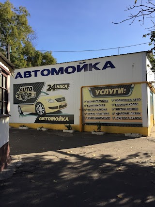 Автомойка