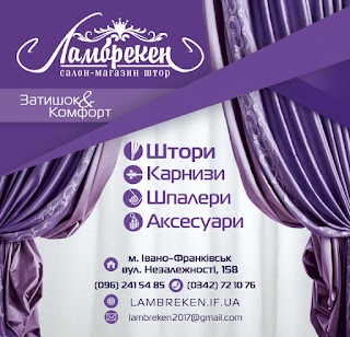 салон-магазин штор «Ламбрекен»