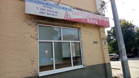 Автомобільний клуб