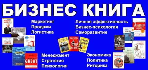 Бізнес-книга, Книжковий інтернет-магазин