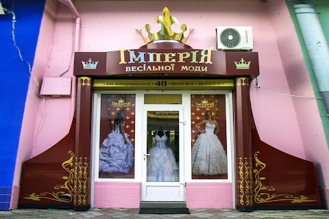 Імперія весільної моди