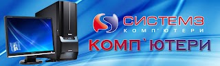 Системз